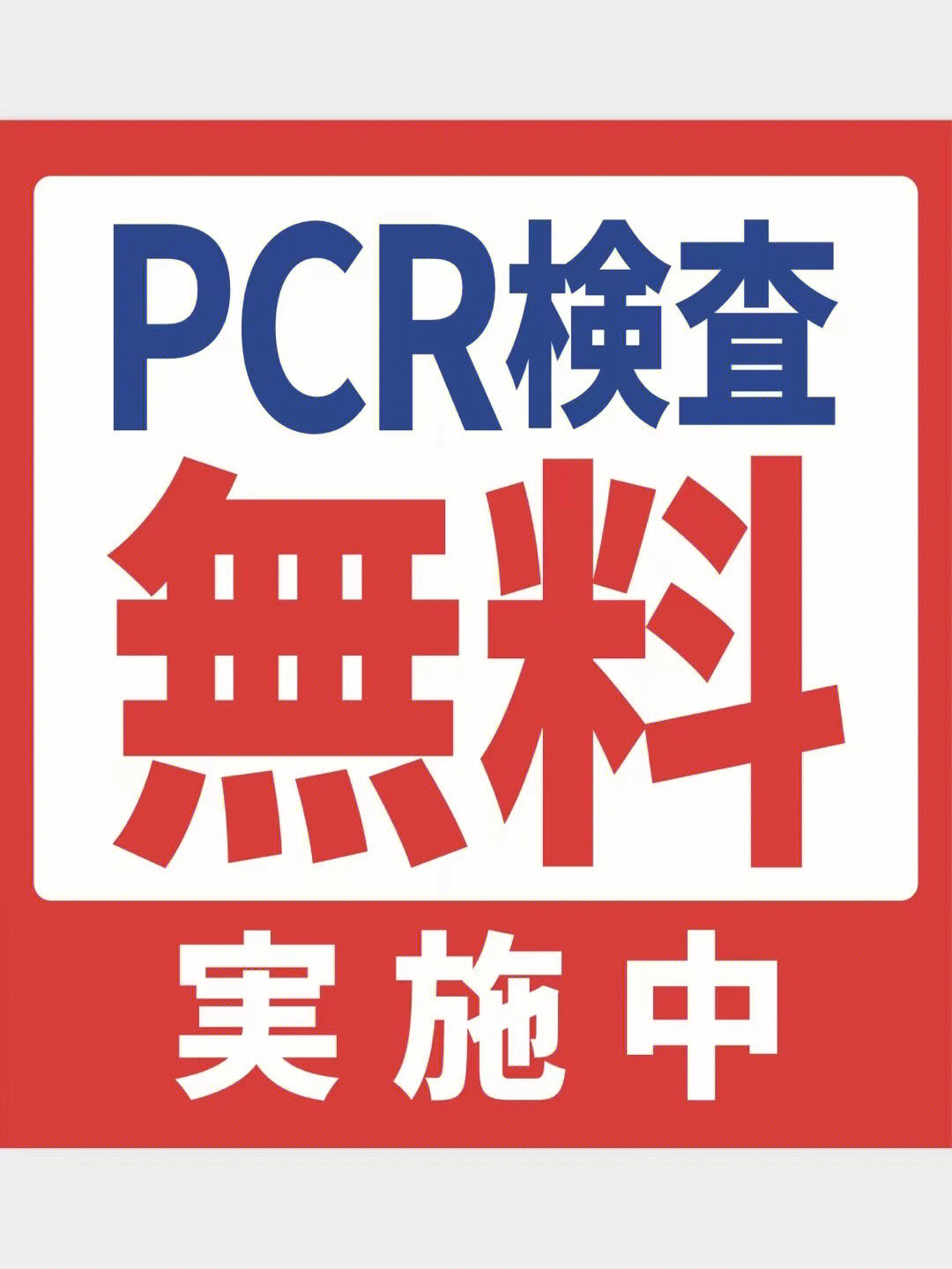 PCR图标图片