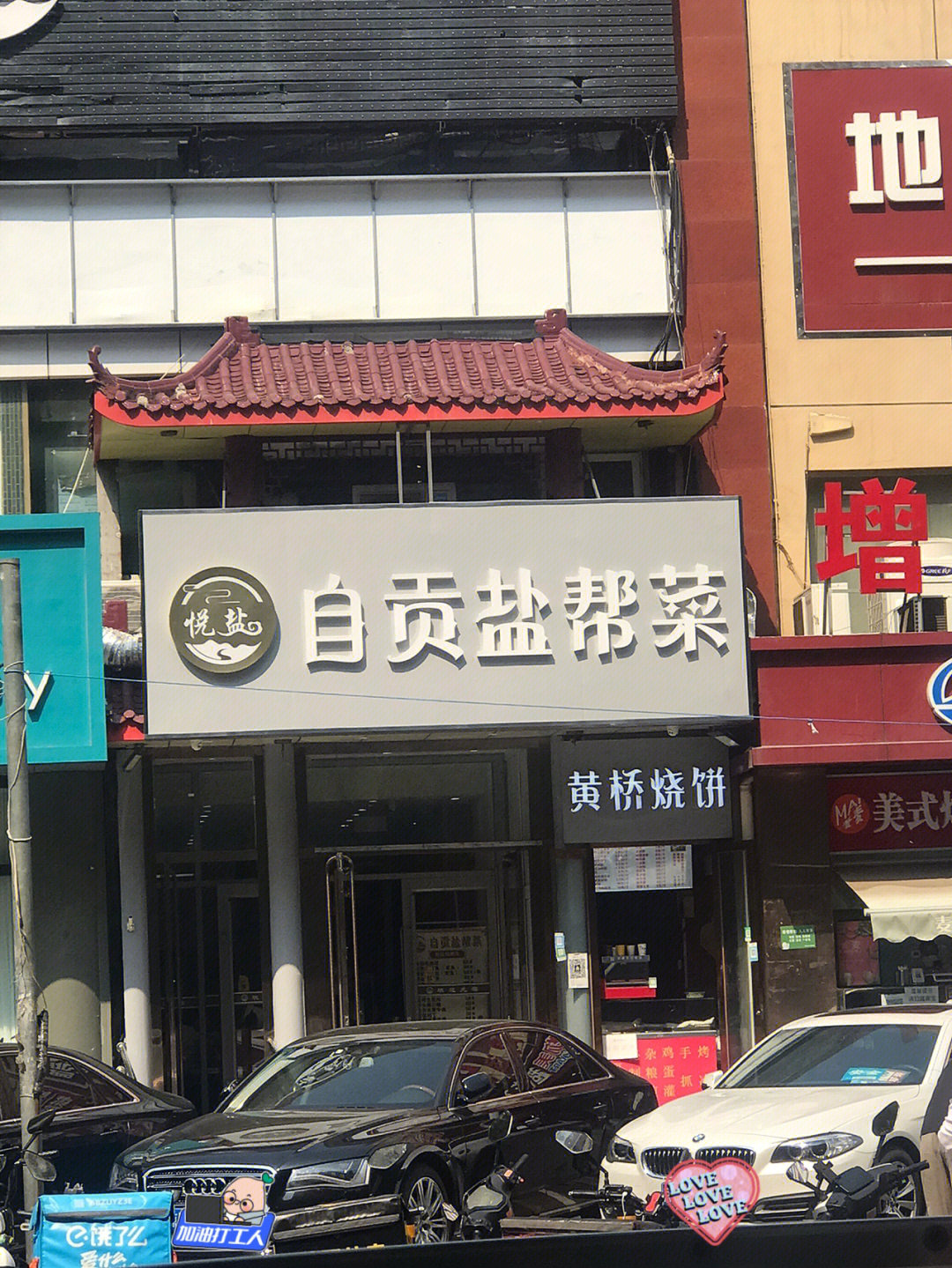 北京餐厅推荐自贡盐帮菜