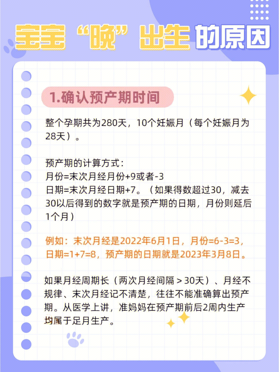 孕妇预产期计算器算_孕妇预产期计算器_计算孕妇预产期计算器