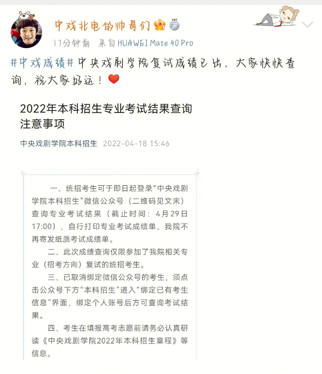 郑州八中马嘉祺成绩图片