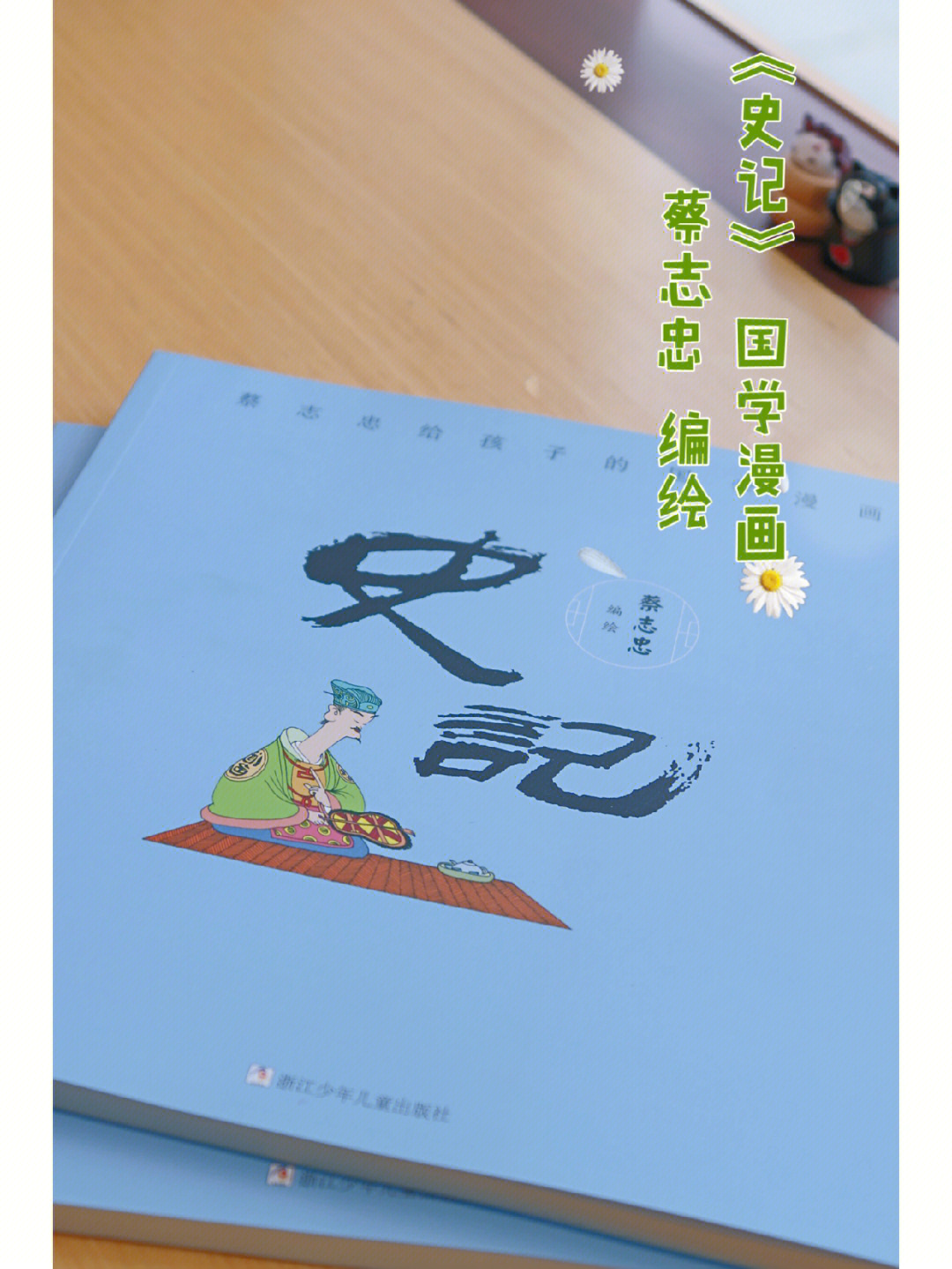 给孩子的国学漫画史记