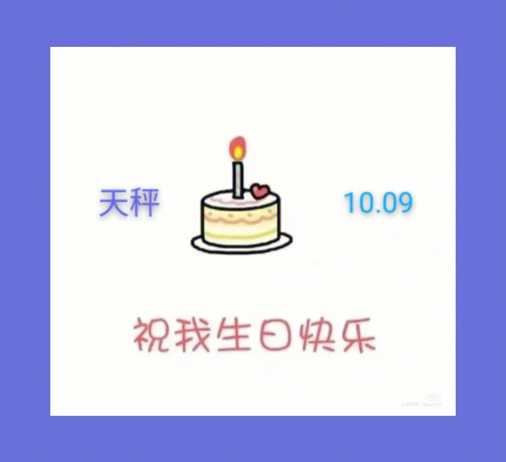 生日倒计时三天图片图片