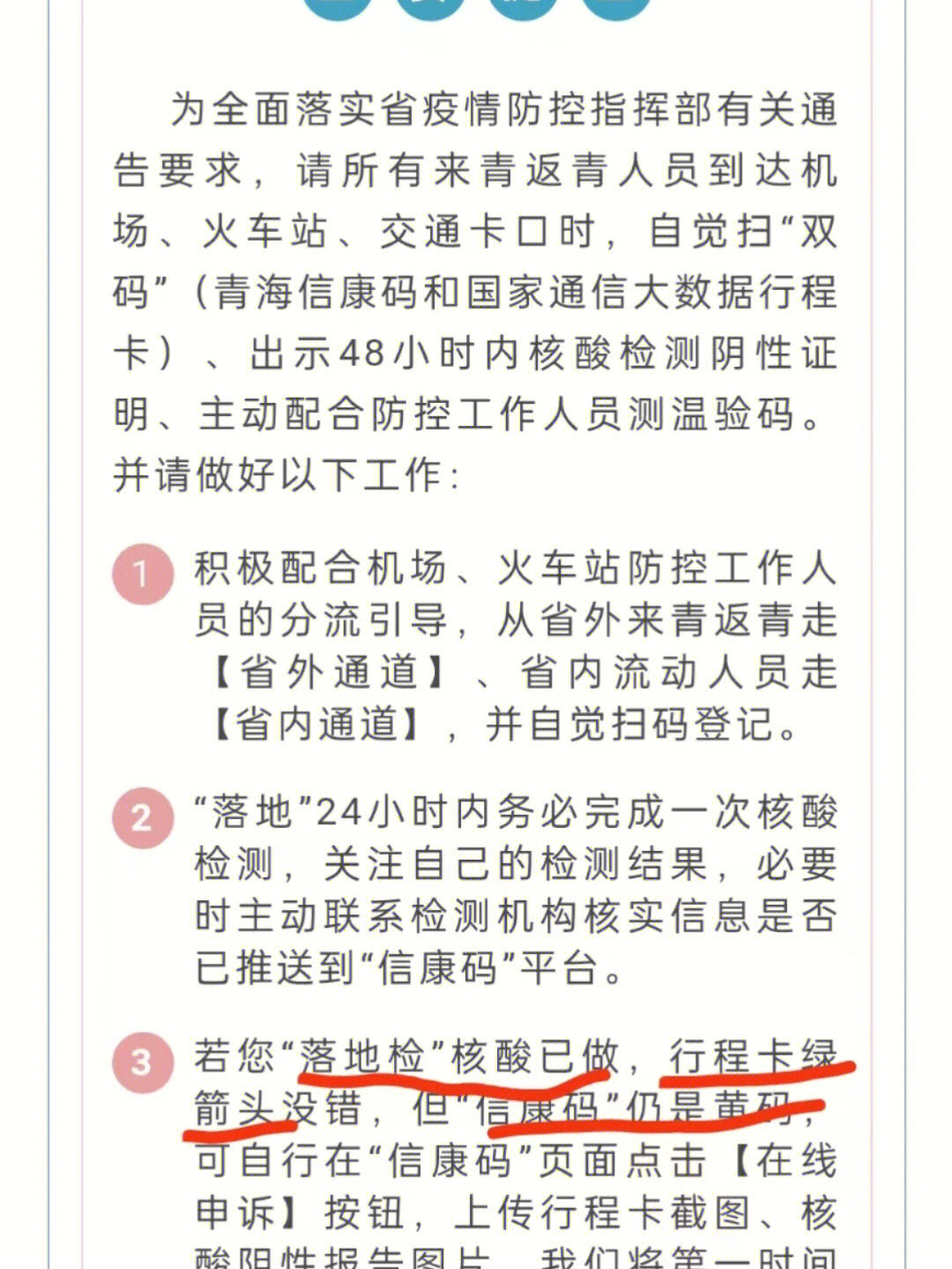 行程码是绿码不带82 健康码也要正常 甘肃那边更严重哦 到张掖外来