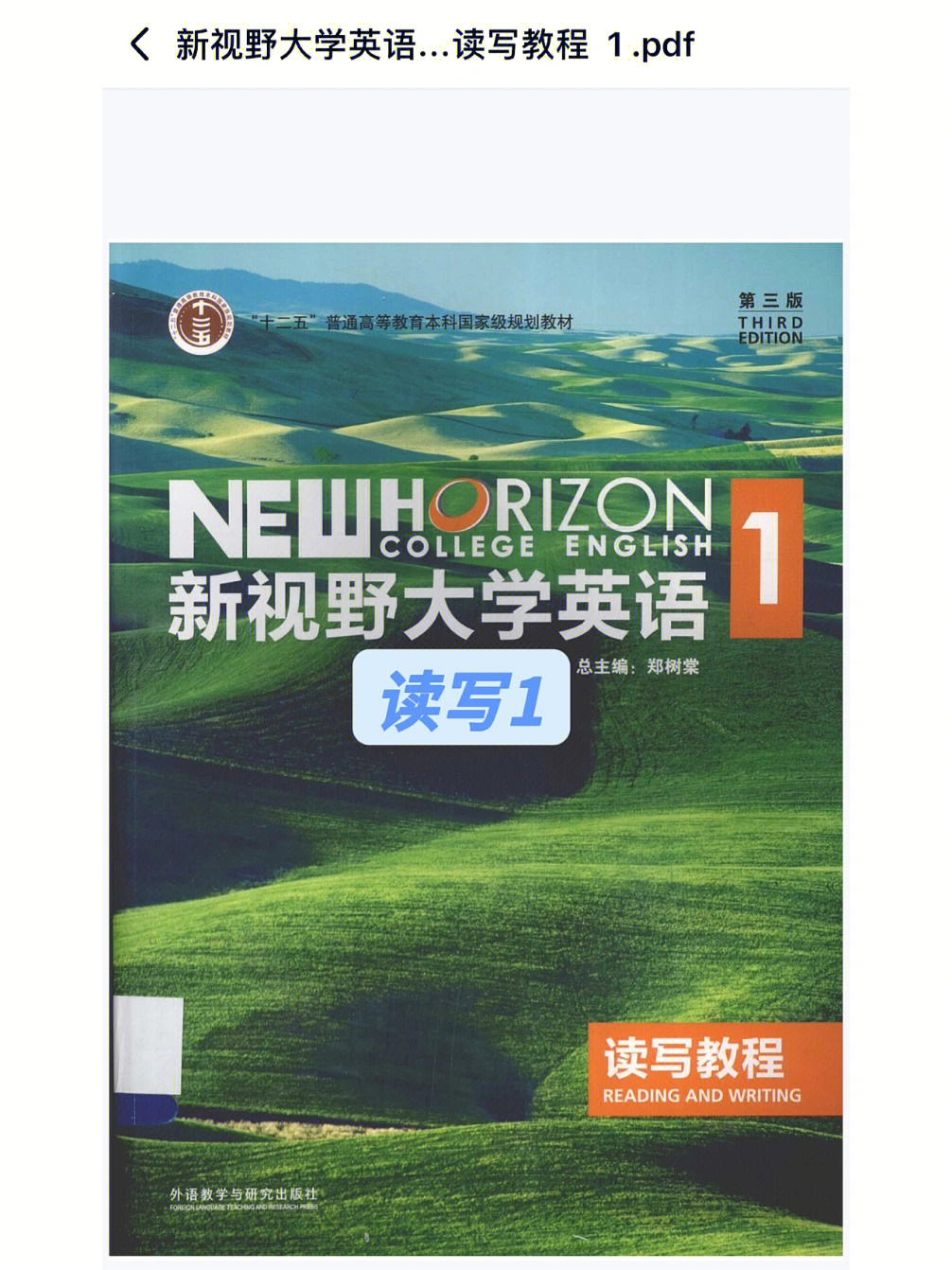 新视野大学英语读写教程视听说教程14