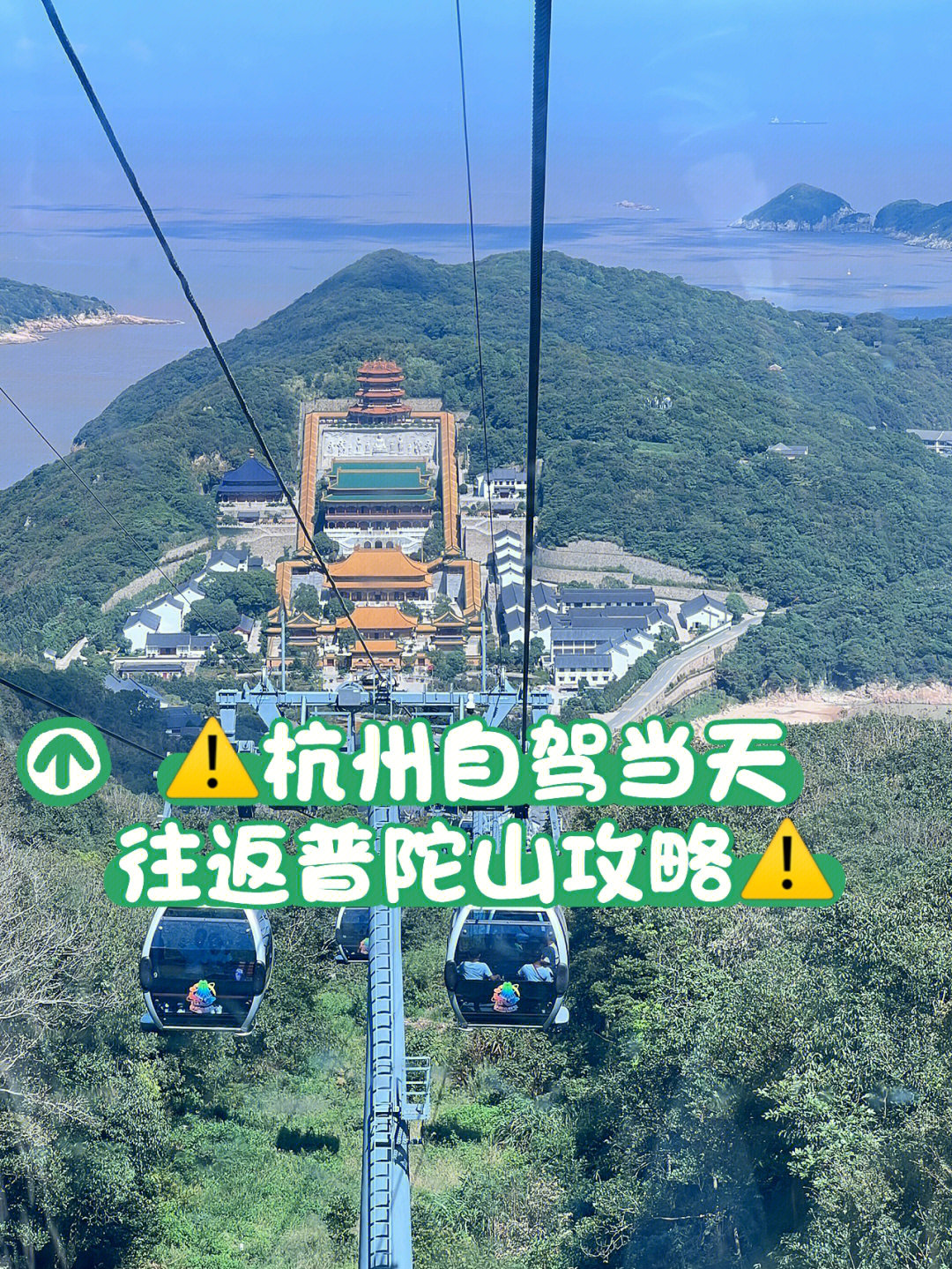 普陀山索道门票图片