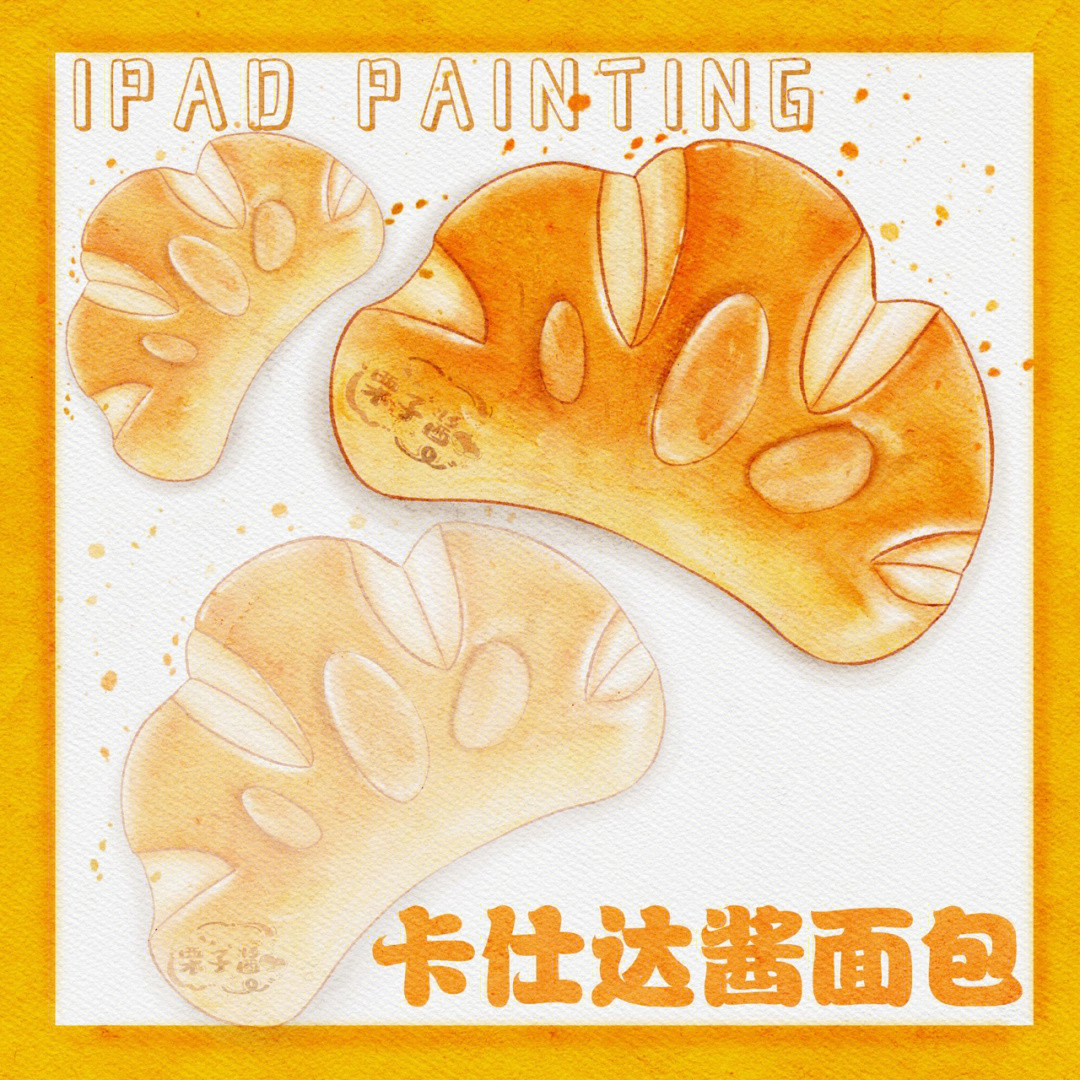 ipad绘画卡仕达酱面包05美食教程附线稿