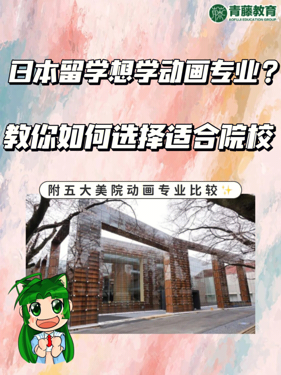 日本留学想学动画专业五美动画专业比较