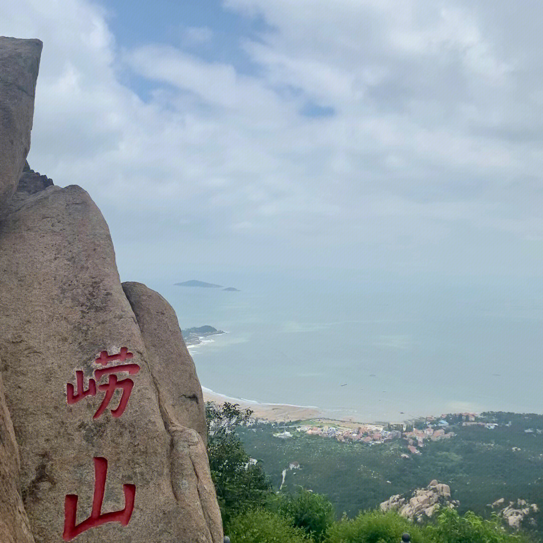 青岛崂山风景区门票图片