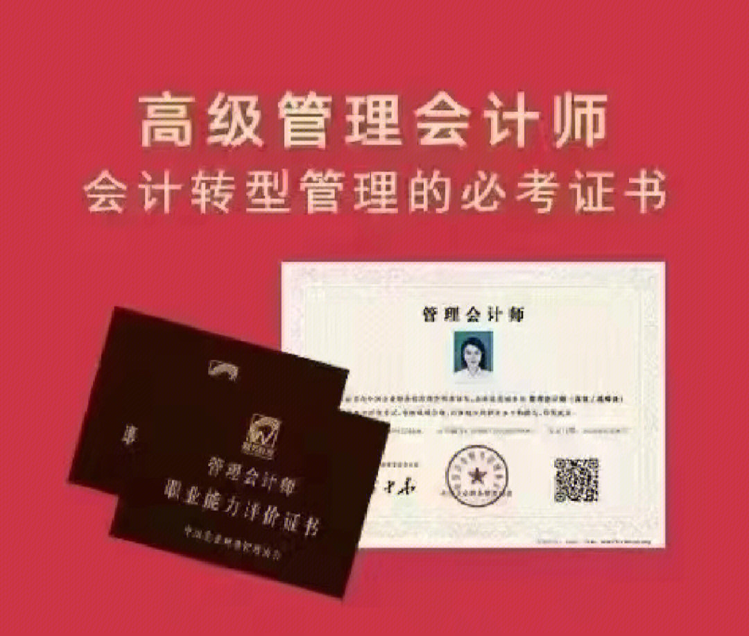 必考管理会计师证书的理由1国家倡导2个人发展3薪资待遇高4