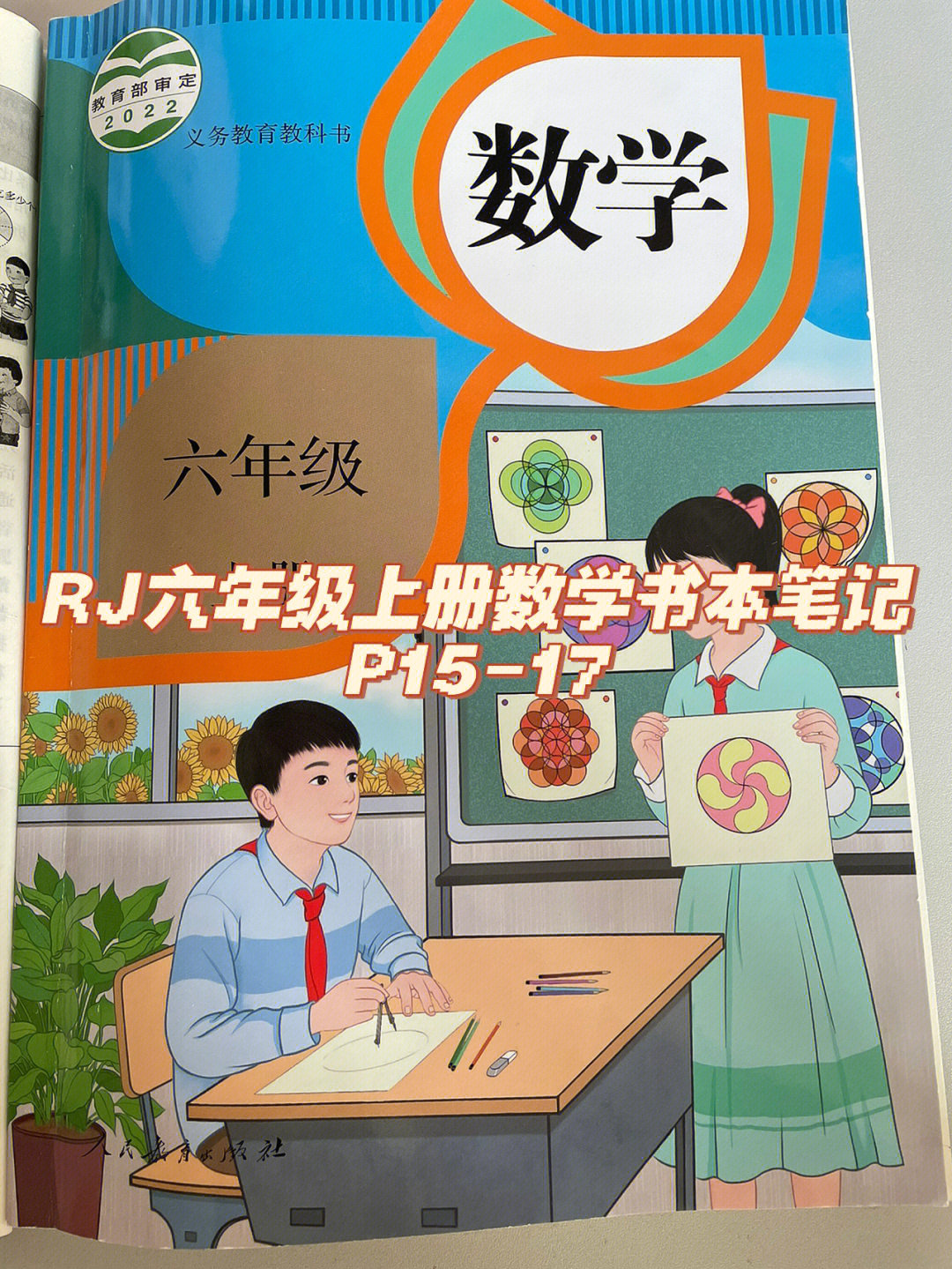 rj六年级上册数学书本笔记