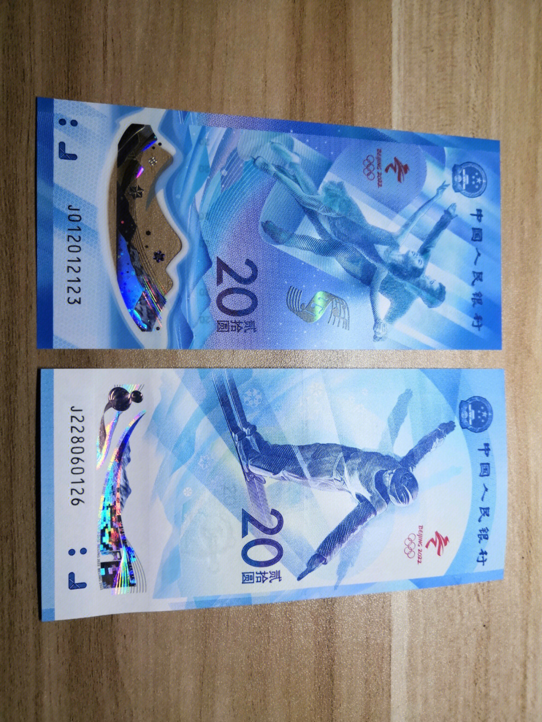 2022北京东奥纪念钞