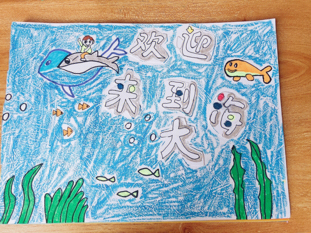 幼儿园手工绘本海底世界