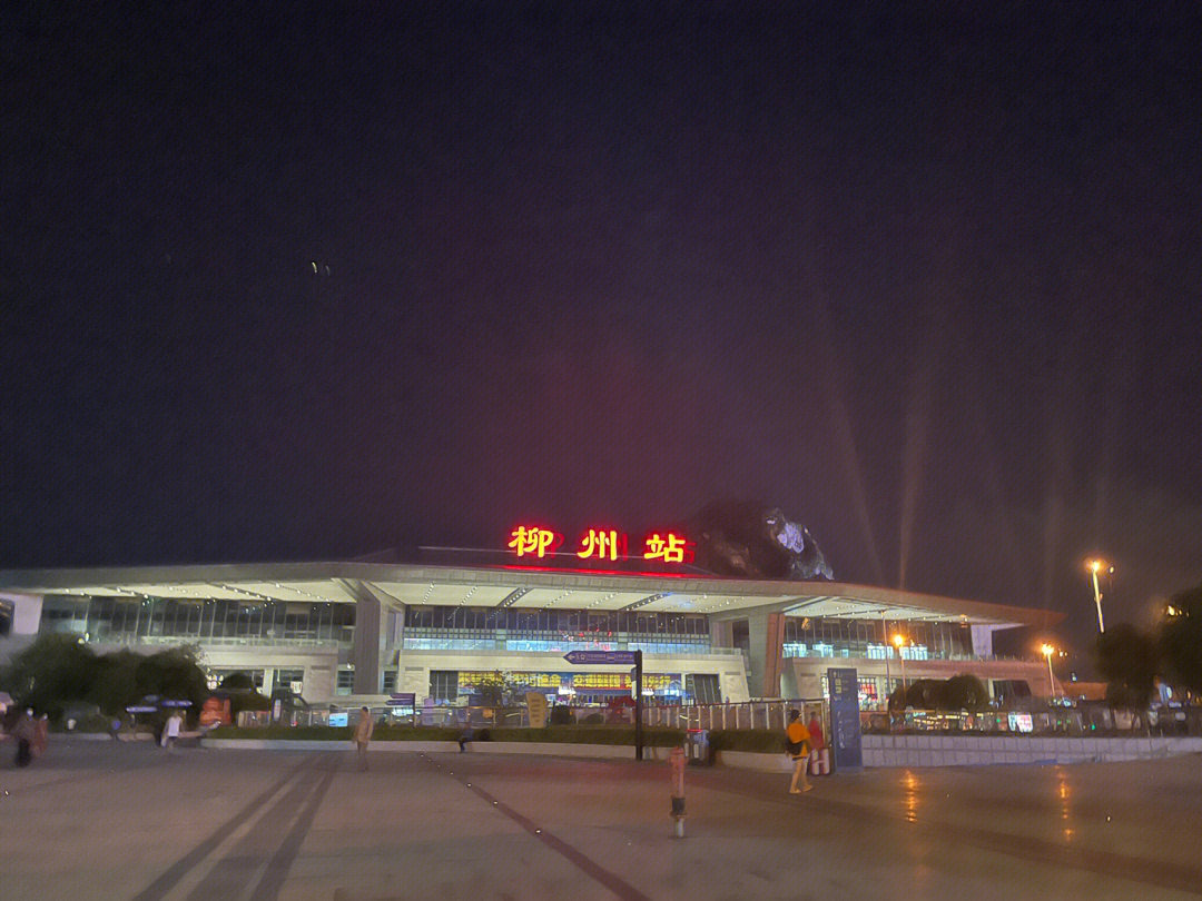 柳州火车站夜晚图片