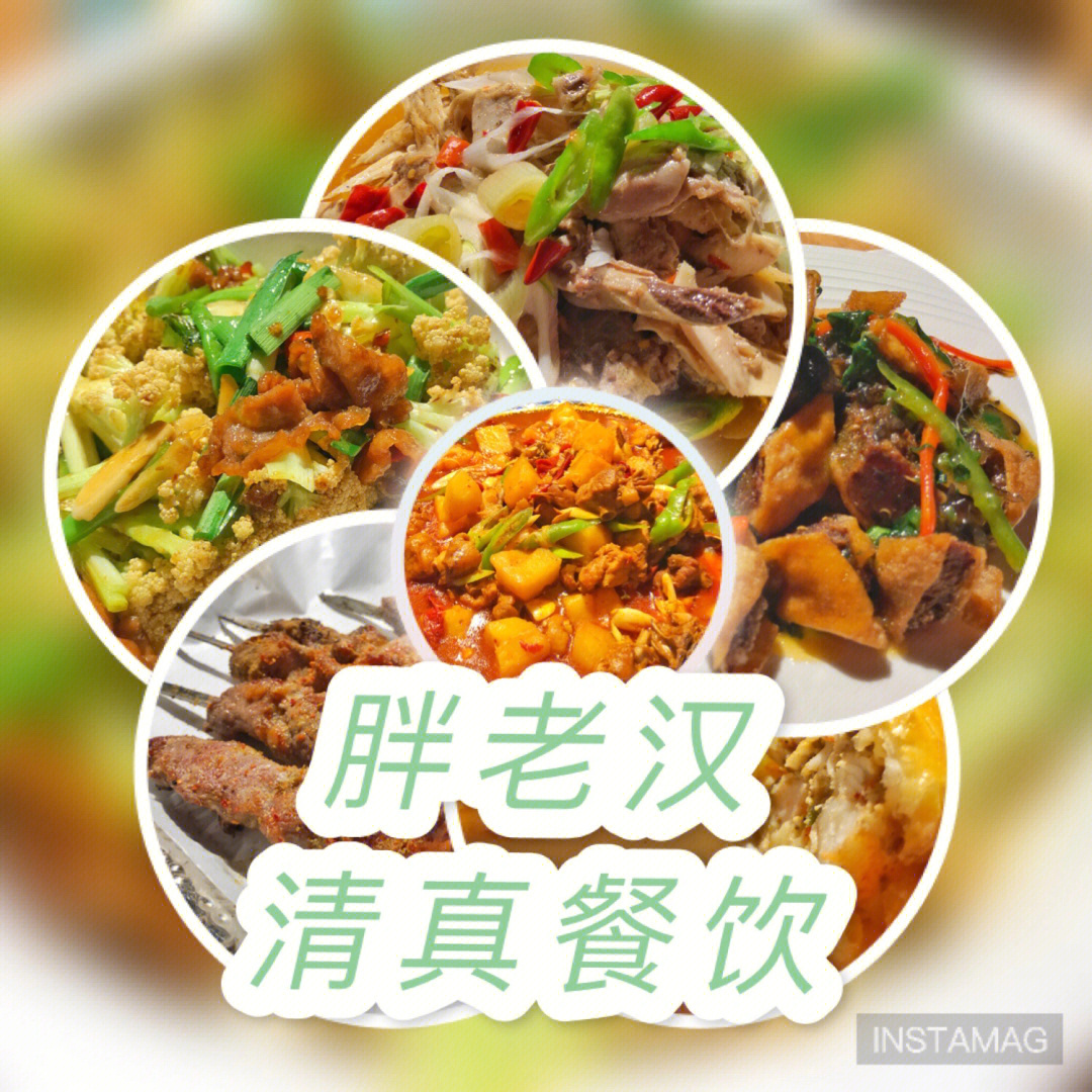 成都探店胖老汉清真餐饮