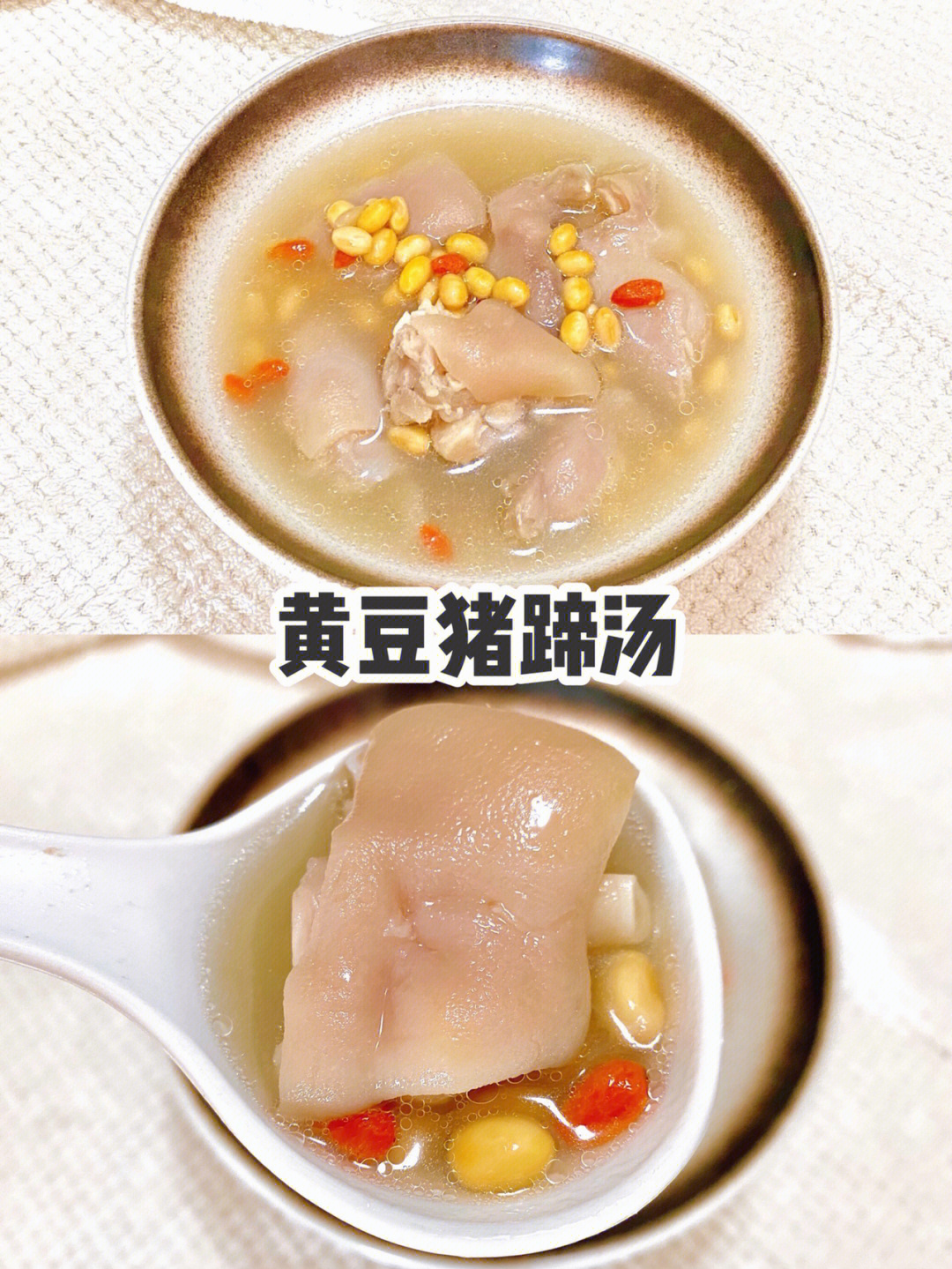 黄豆猪蹄汤的做法图片