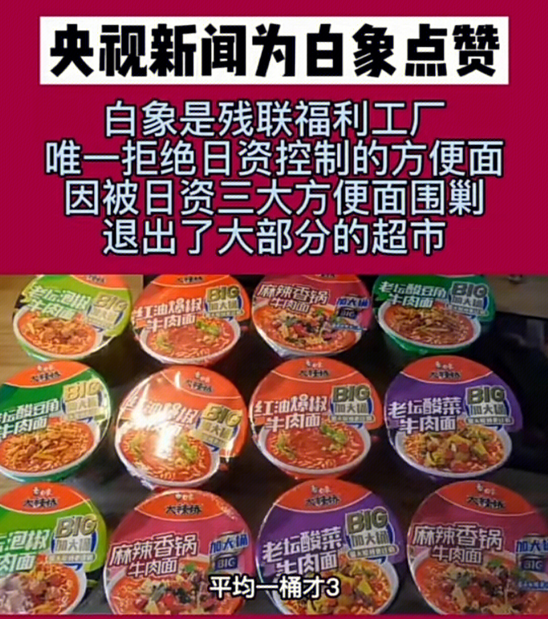 白象方便面大家还记得吗?