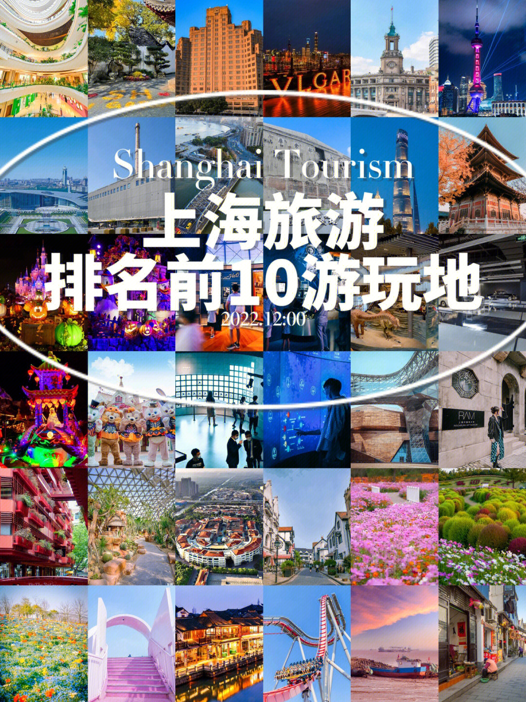 上海排名前10旅游景点合集2022最新排名