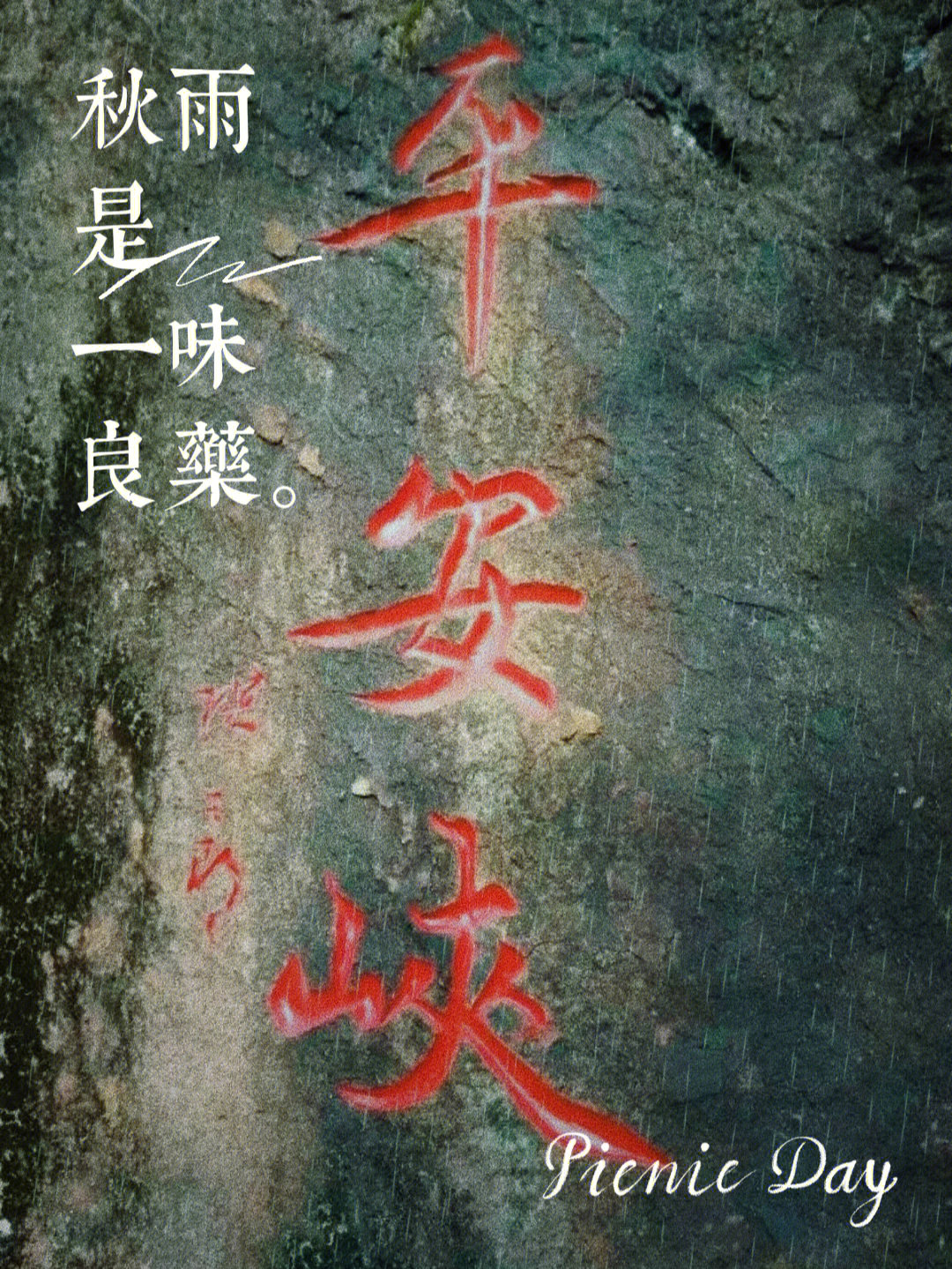 惠州平安山风景区门票图片