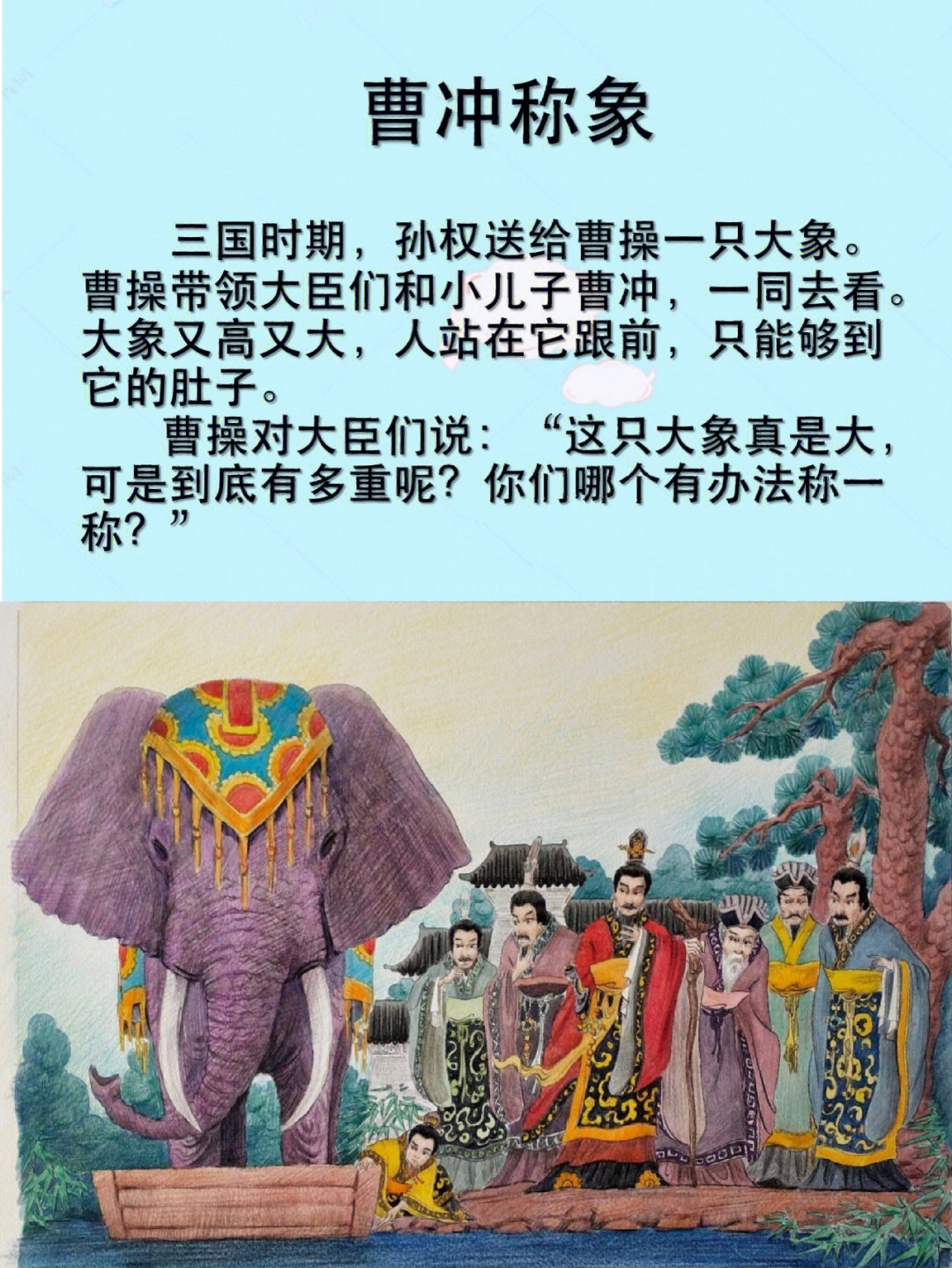 曹冲称象图片顺序图片