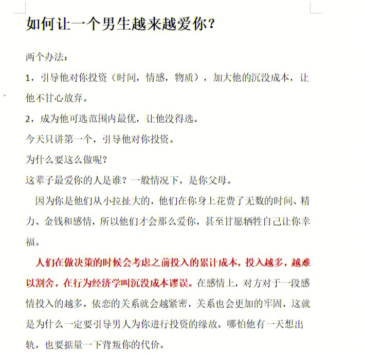 如何让一个男人越来越爱你上篇