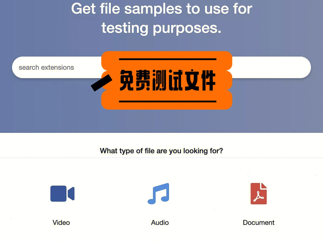 提供180免费测试文件格式这网站真给力