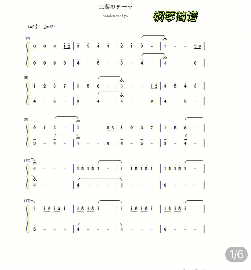 三葉のテーマ吉他谱图片