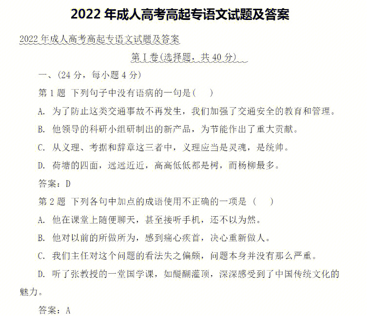 2022成人高考高起专语文试题分享