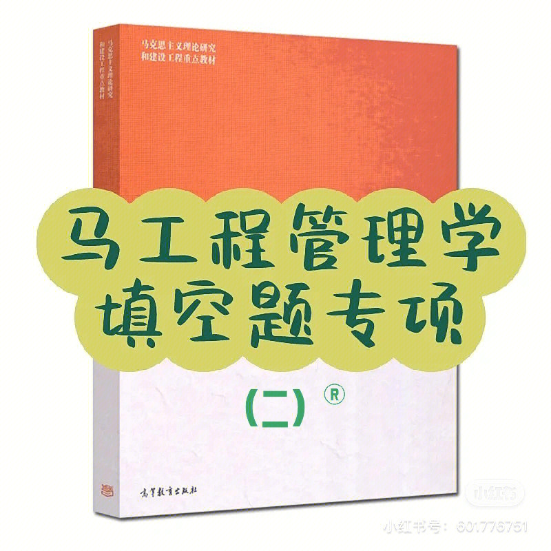 马工程管理学