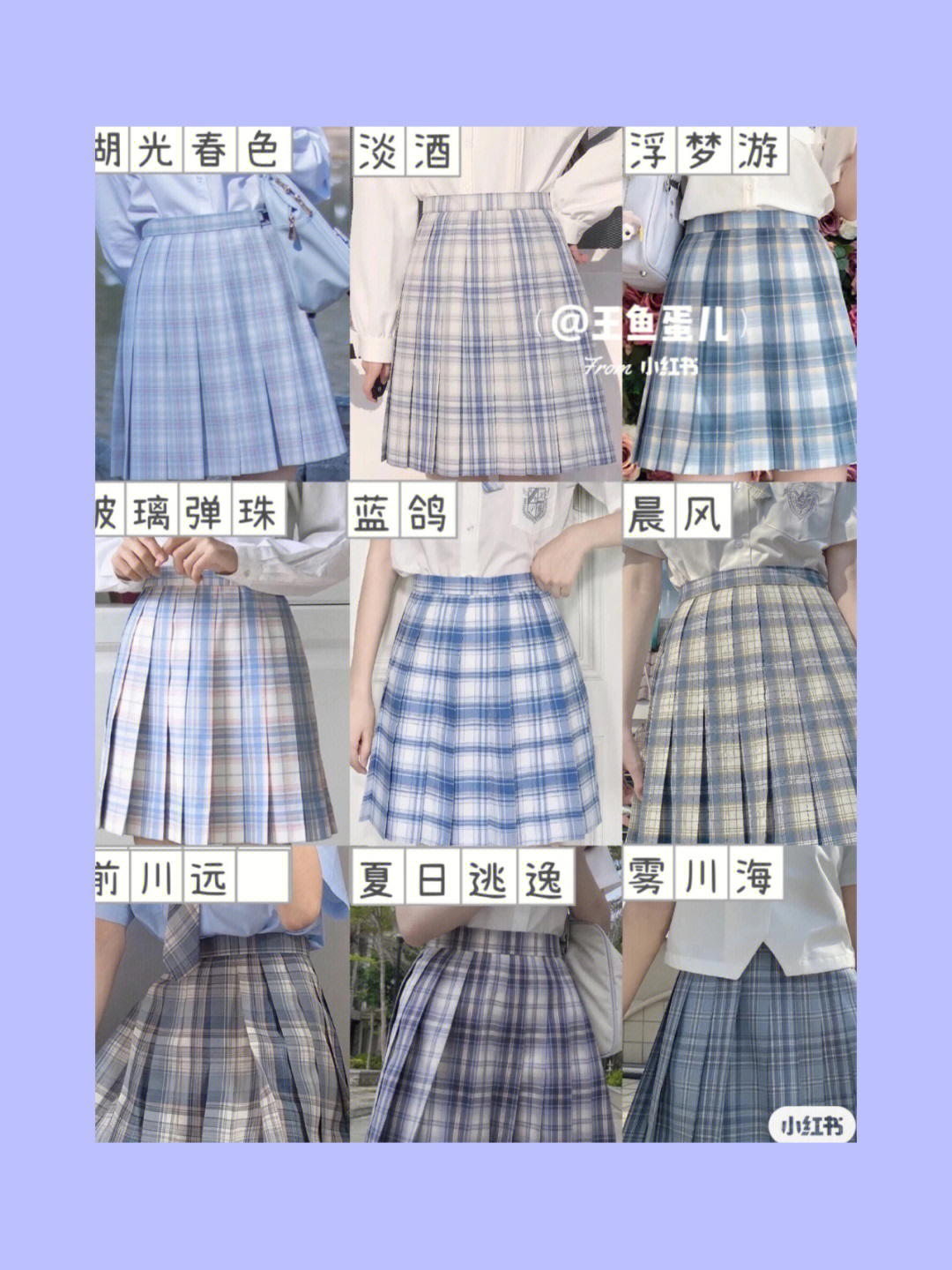 jk裙子的所有款式名字图片