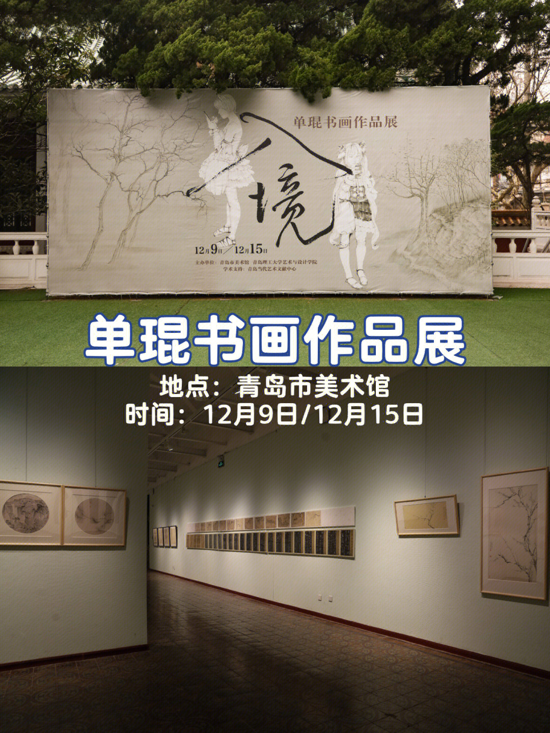 青岛美术馆又有新展览啦看展走起