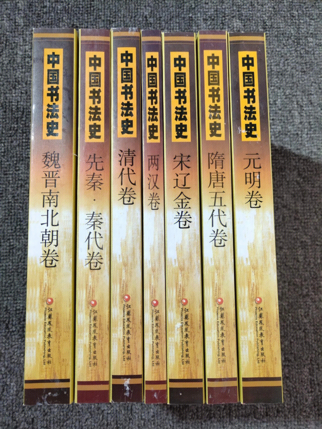 【书法爱好者必读】中国书法史 全7册两汉卷 华人德著清代卷 刘恒著