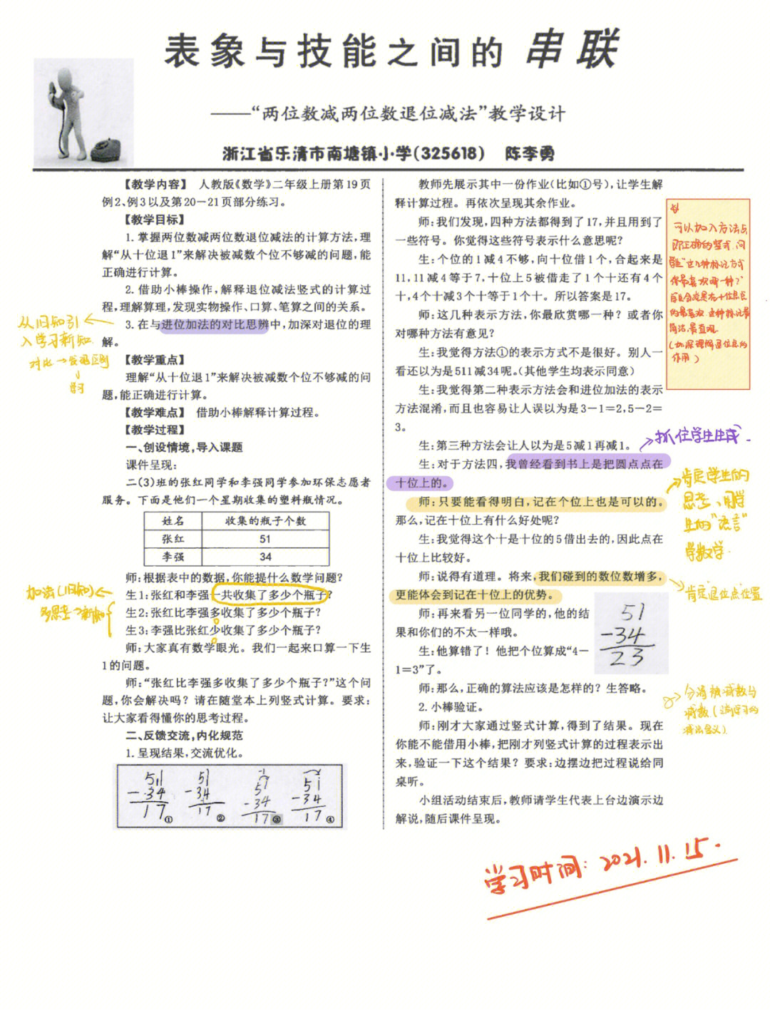 1115小学数学期刊学习笔记