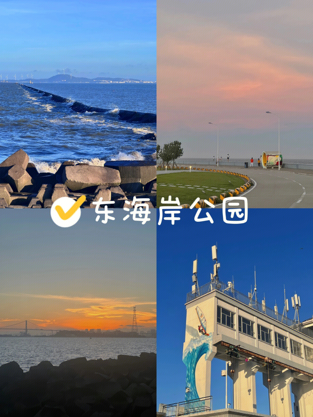 东海岸公园 汕头图片