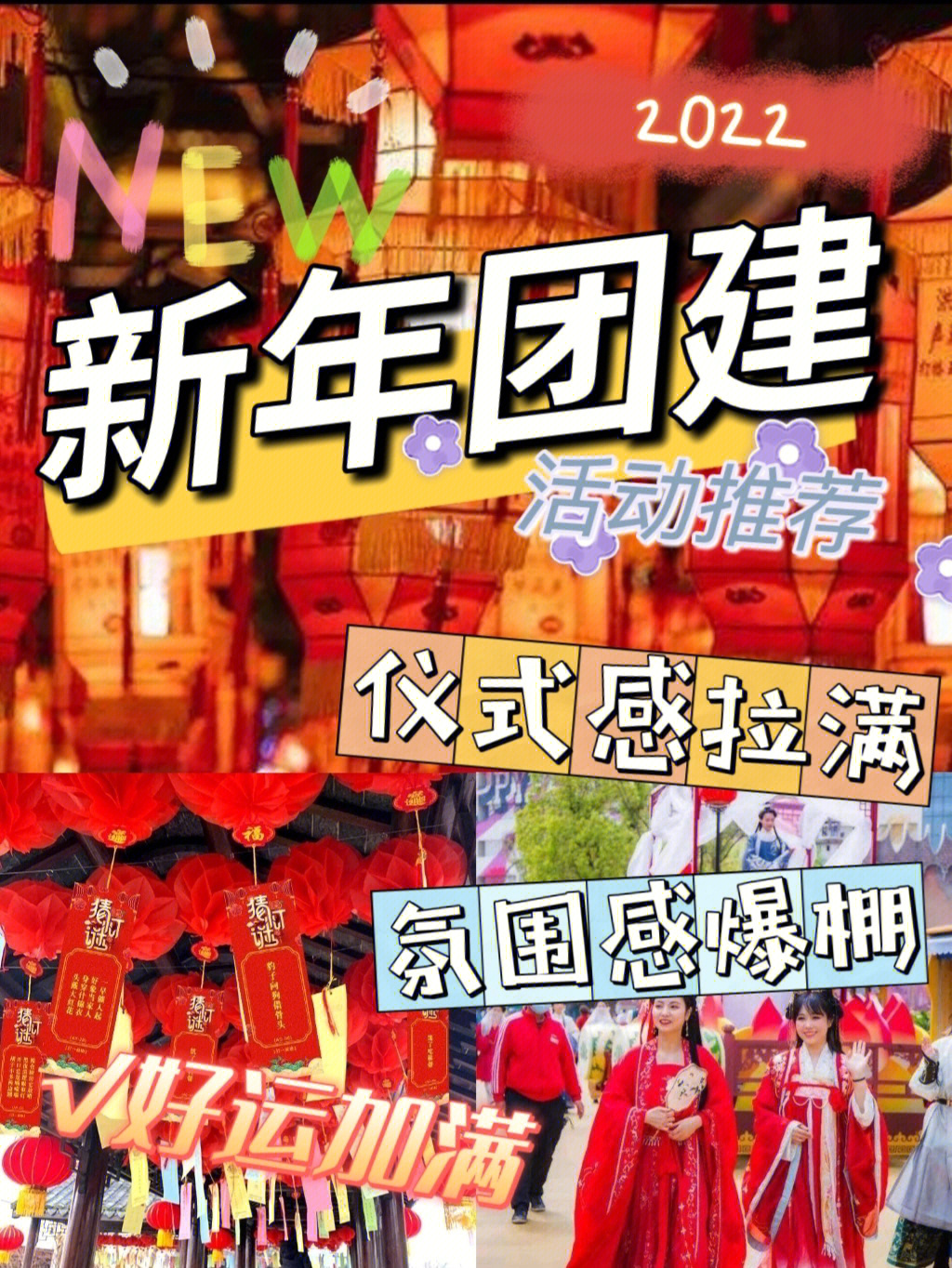 喜迎新年73团建活动浓浓年味