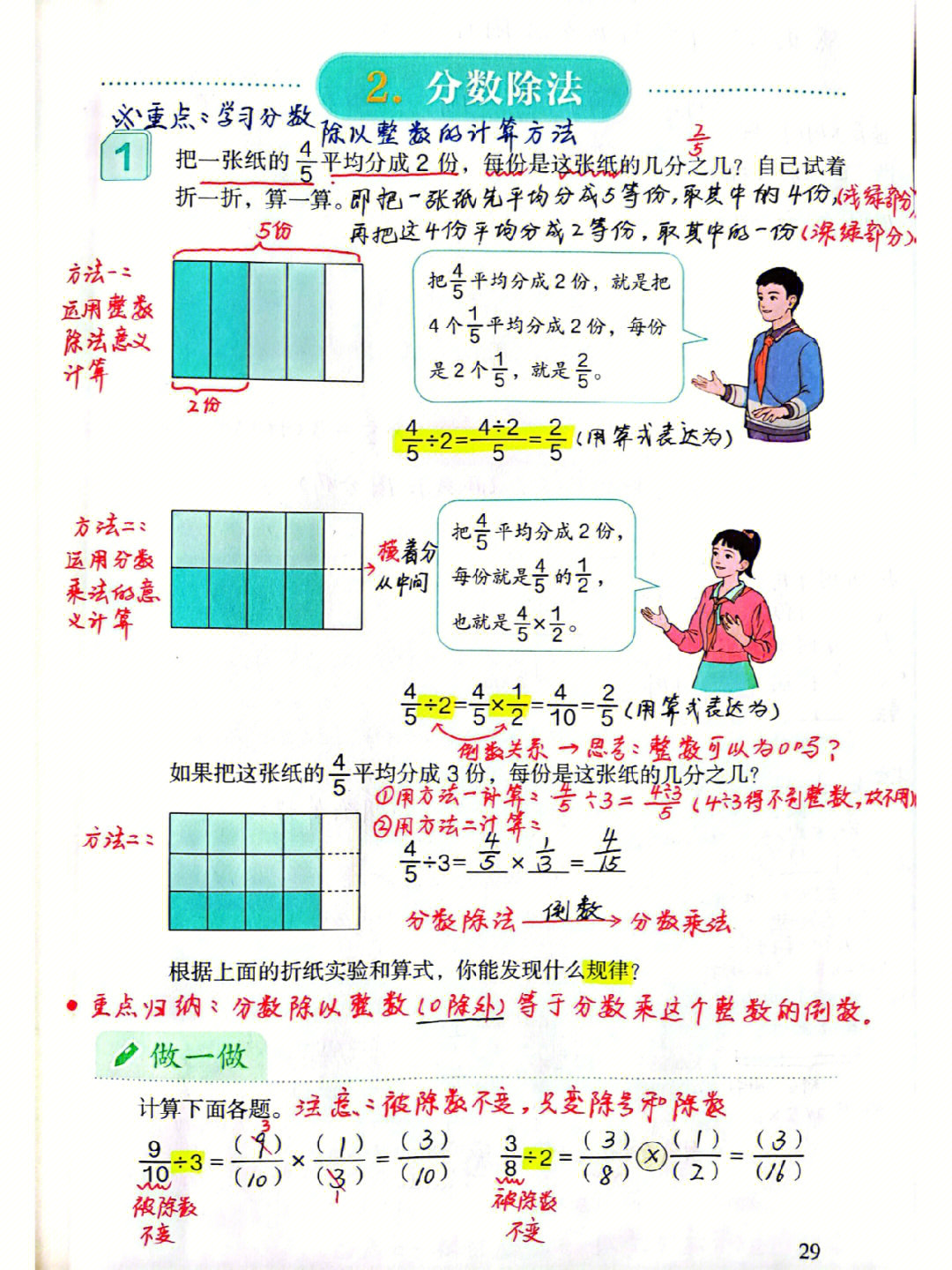 六年级上册78页图片图片