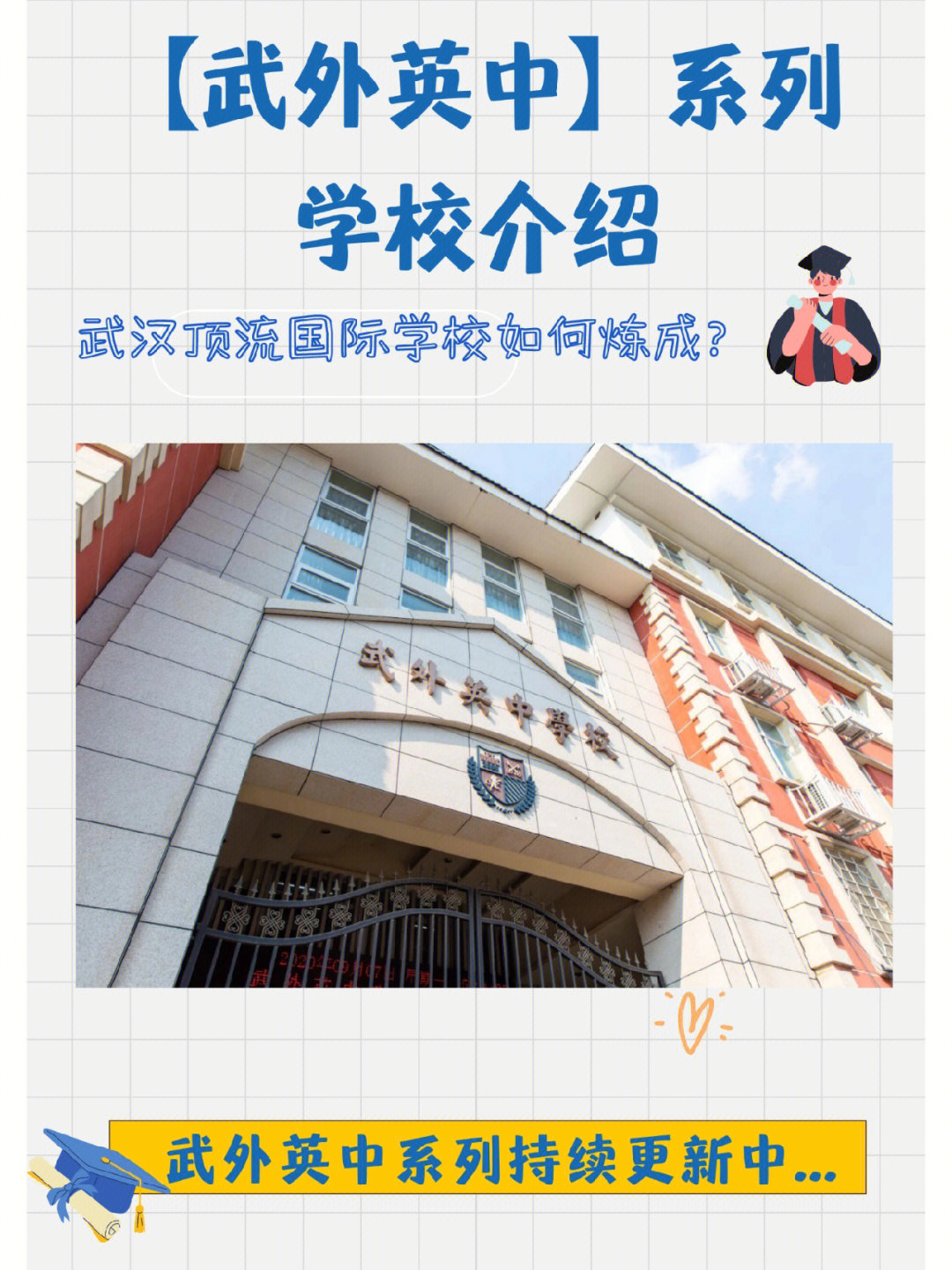 武汉英中国际学校图片