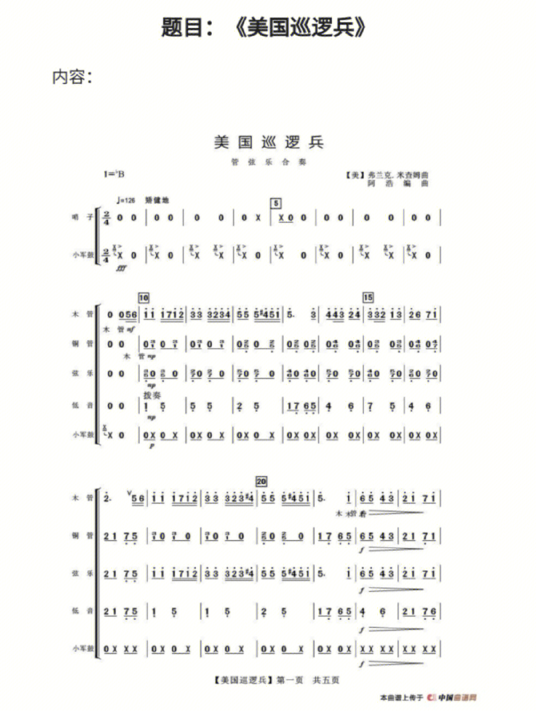 巡逻兵进行曲图谱图片