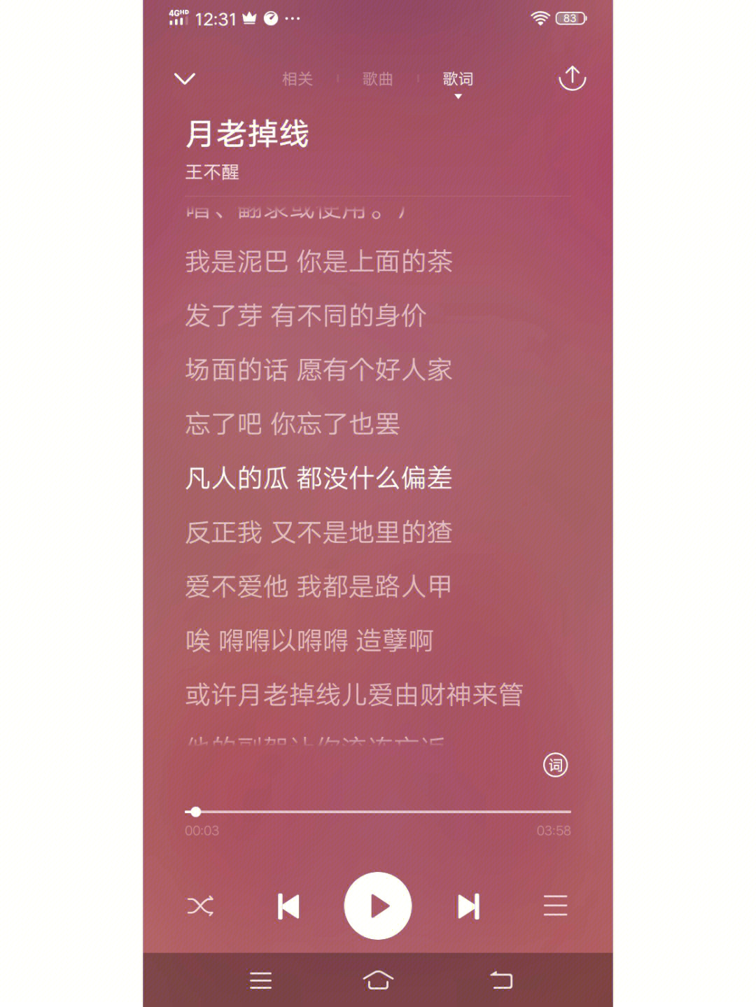 月老掉线歌曲原唱图片