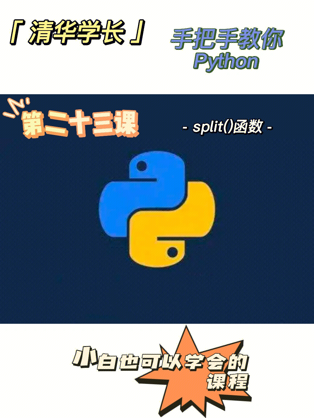 python课程之split方法