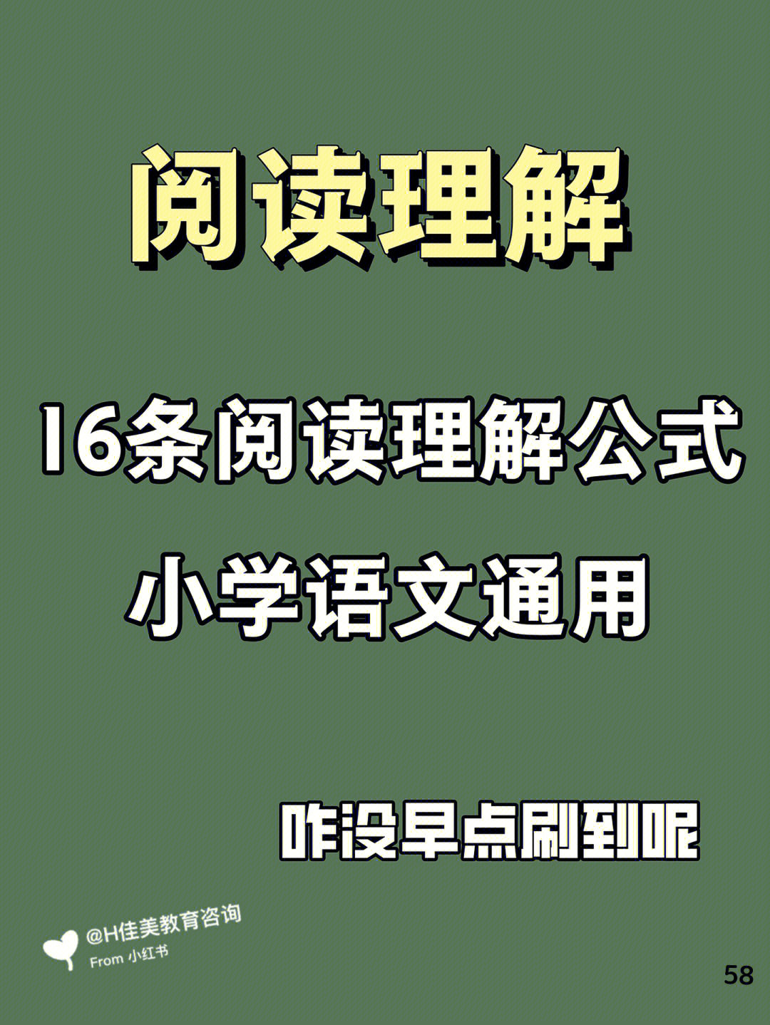 小学语文16条阅读理解公式条条必背7575