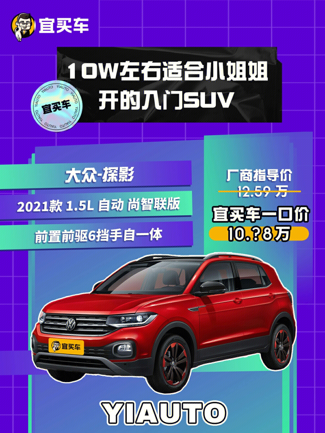 10w左右适合小姐姐开的入门suv-大众探影