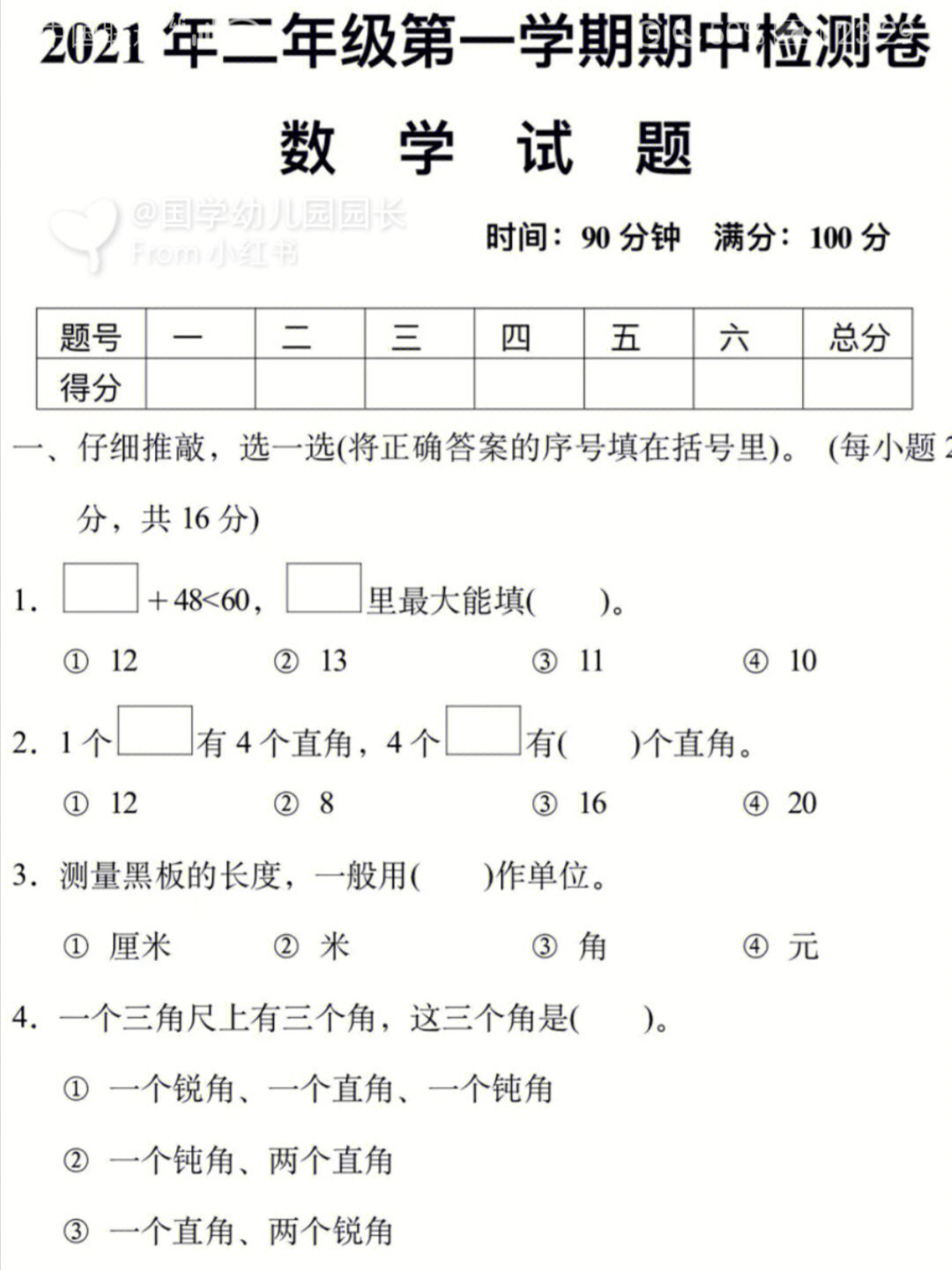 2021年二年级数学试题第一学期期中检测卷