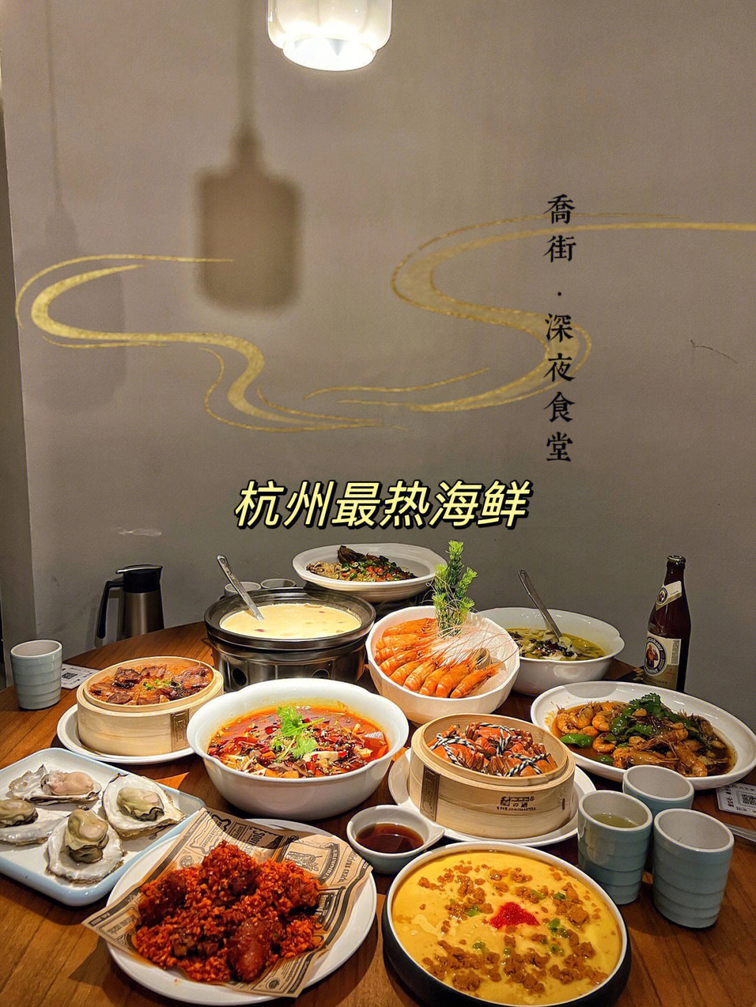 92店名:乔街深夜食堂·高压生蚝·小龙虾(凤起路店)99地址:杭州市