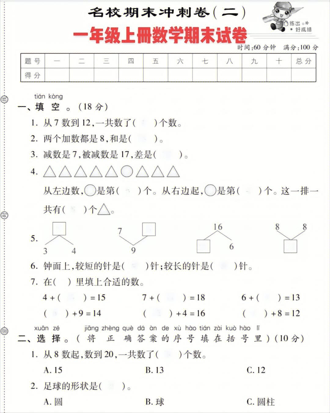 一年级#一年级上册数学#数学思维#期末复习#期末考试