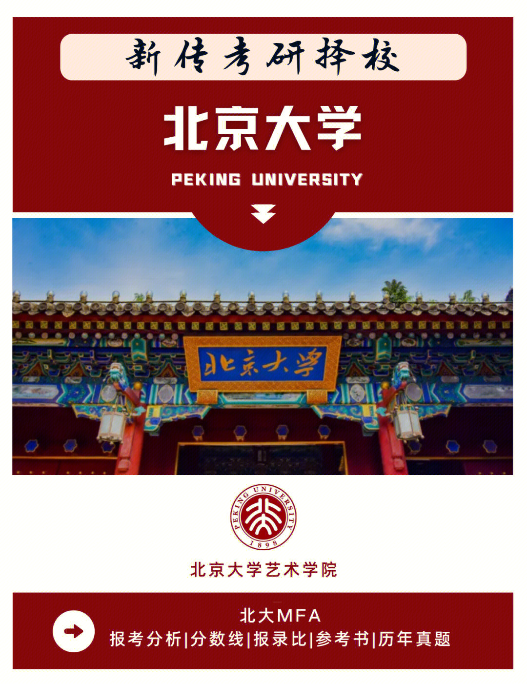 北京大学宣传册图片