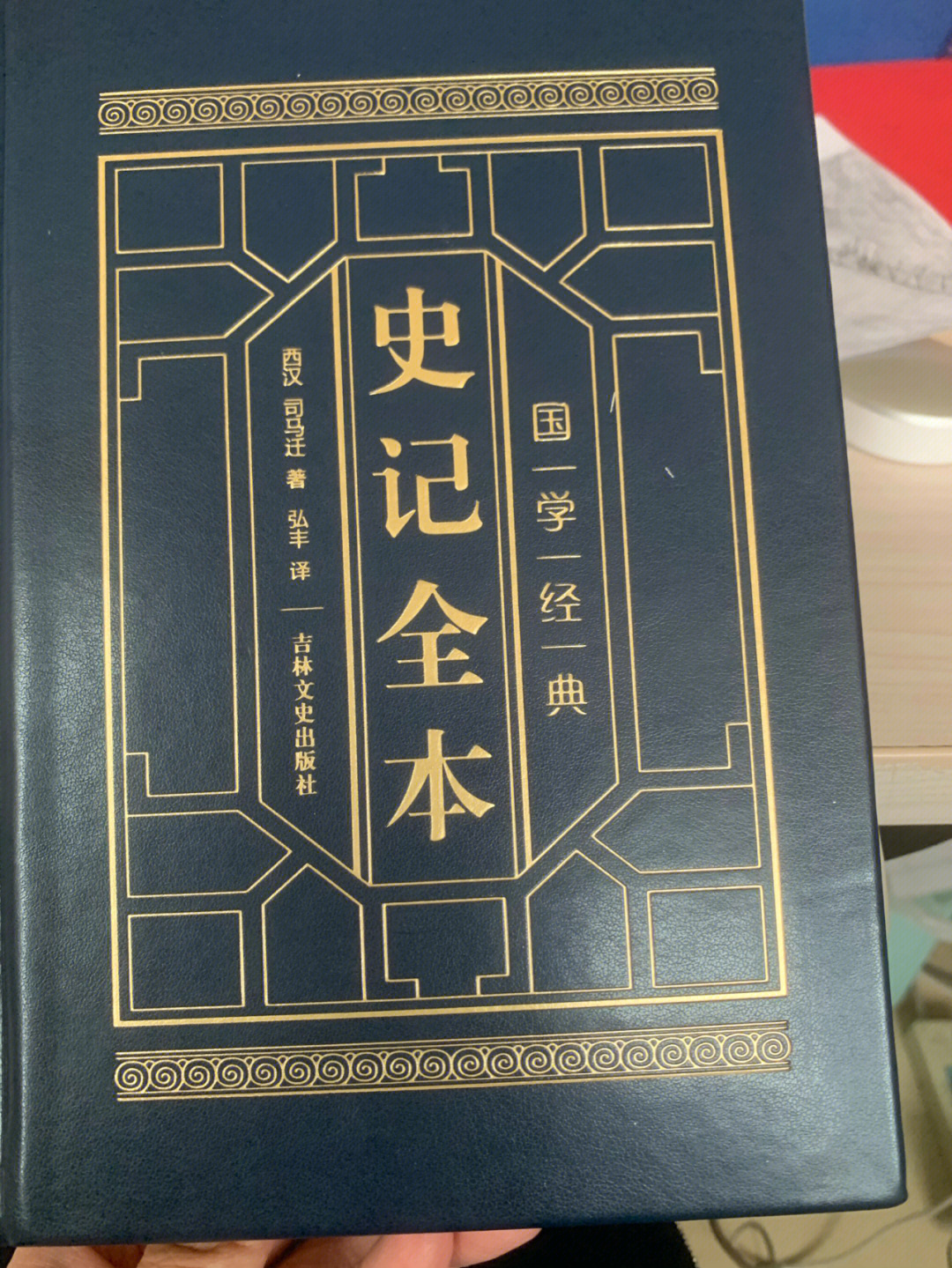 史记全本