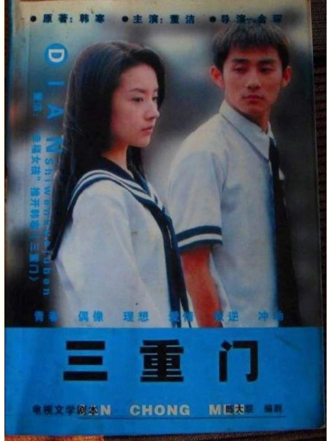 考古董洁2001作品《三重门》想想她是那么的恬静又清丽,使人感到美好