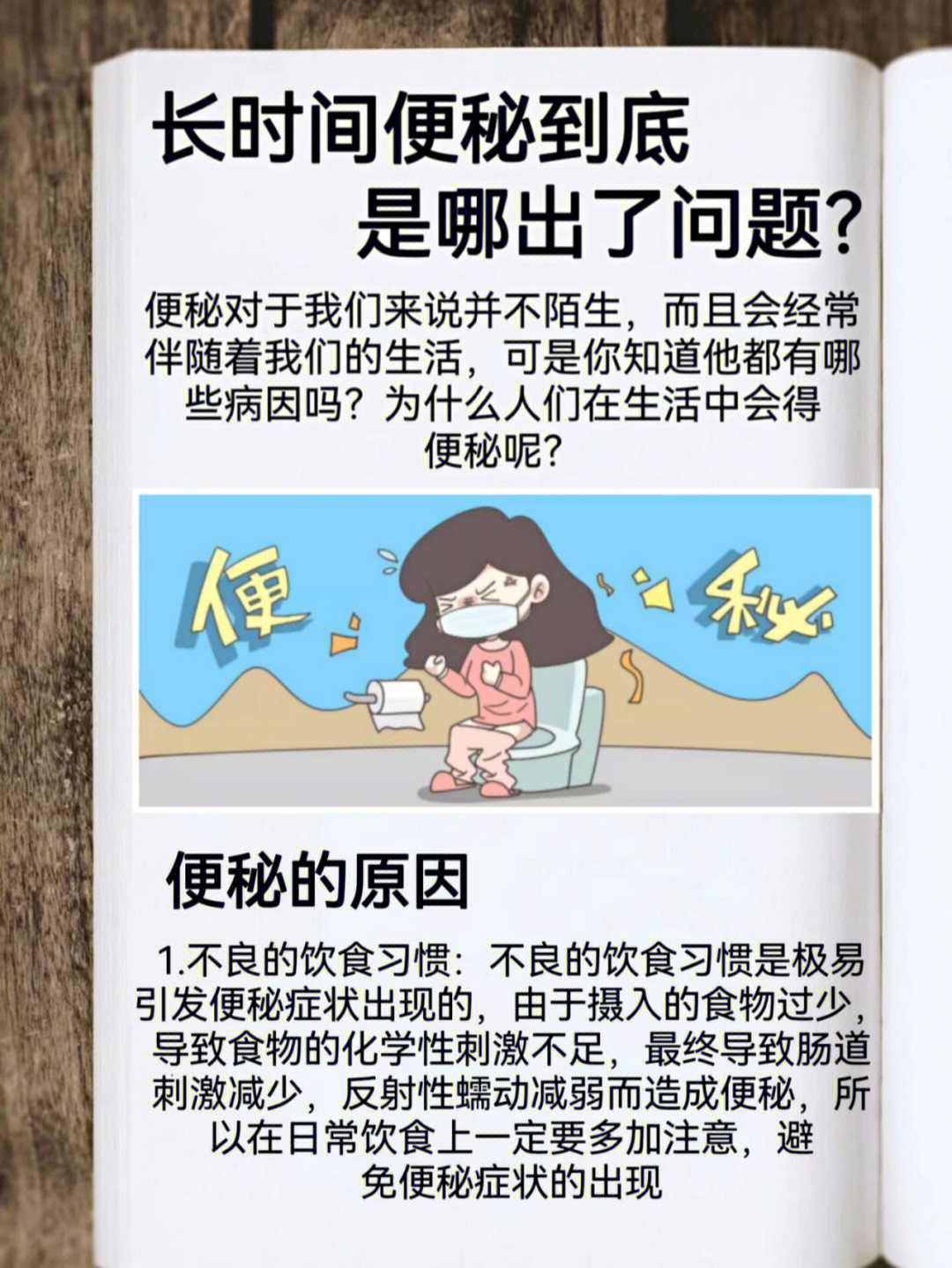 不良的饮食习惯:不良的饮食习惯是极易引发便秘症状出现的,由于摄入