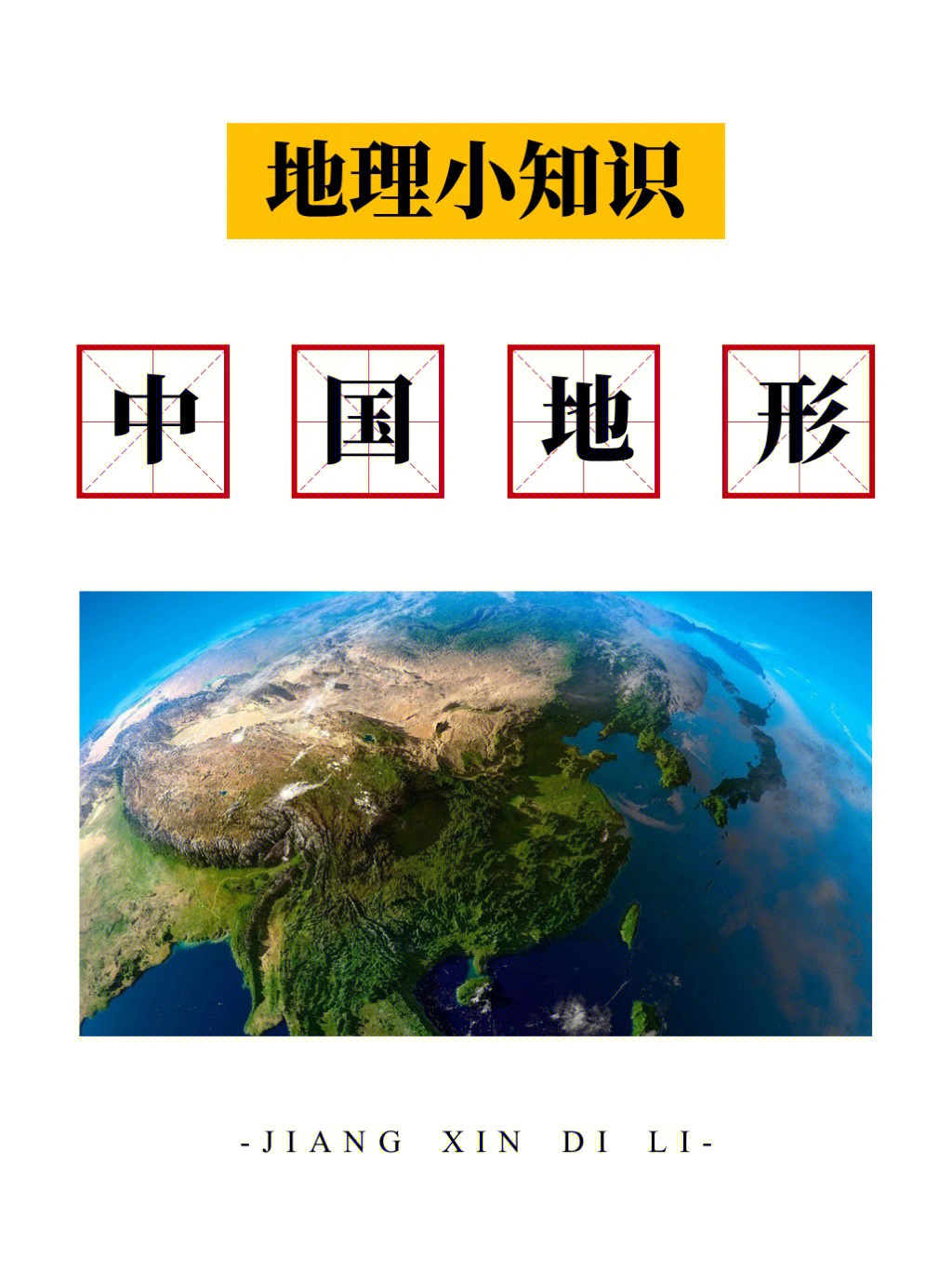 地理中国观后感图片