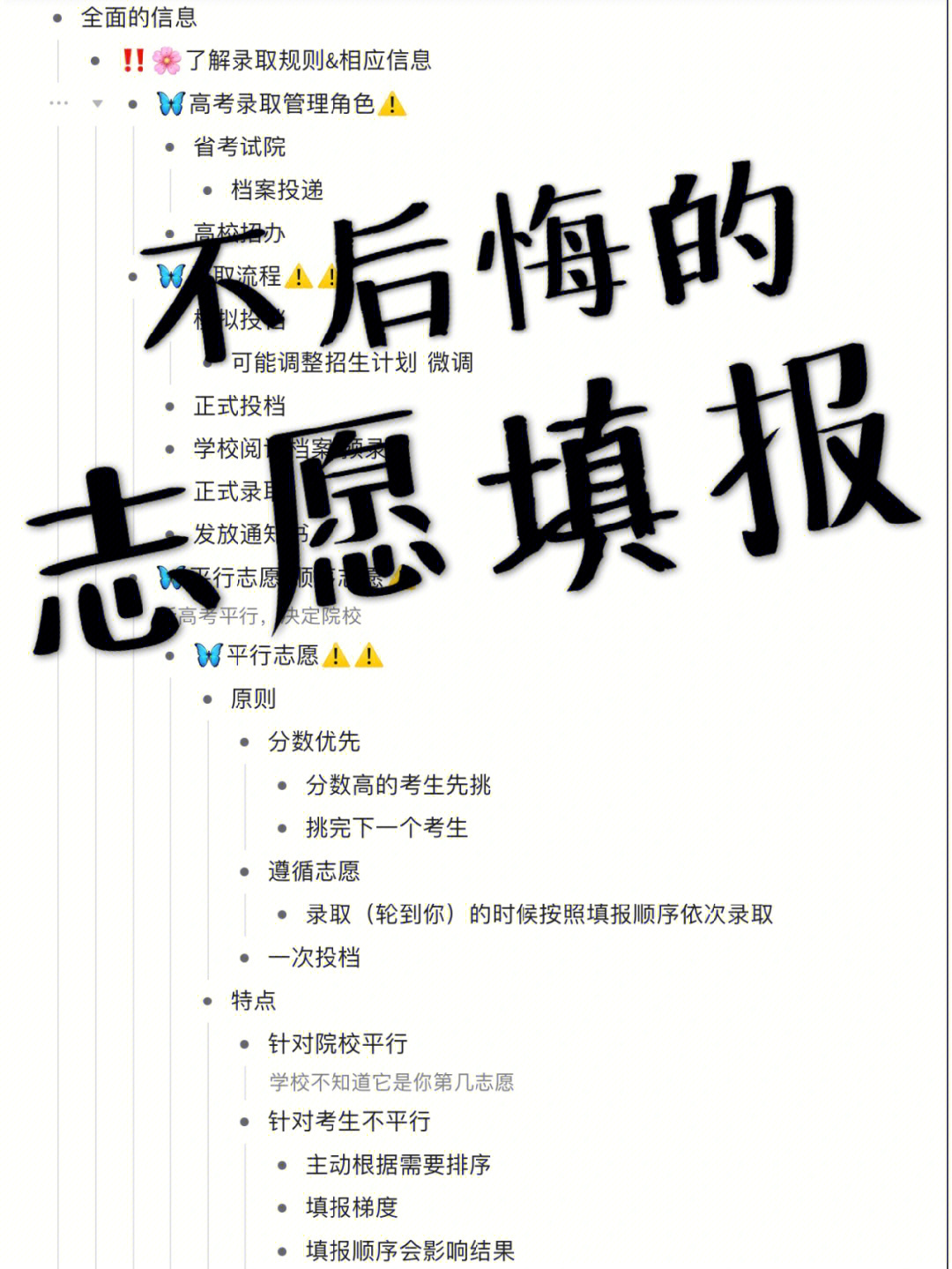 绝不后悔的志愿填报